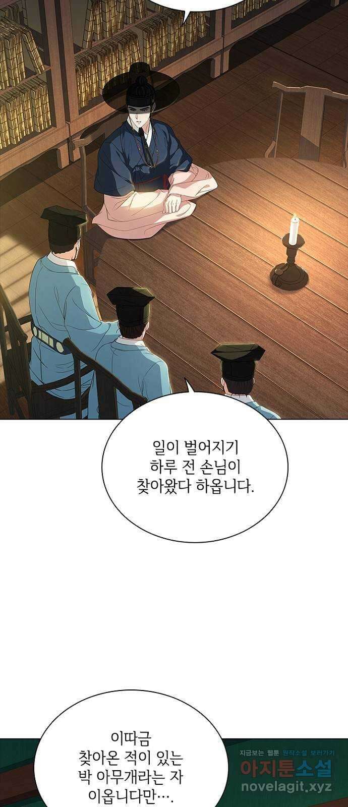 해시의 신루 69화 : 적의 실체 46