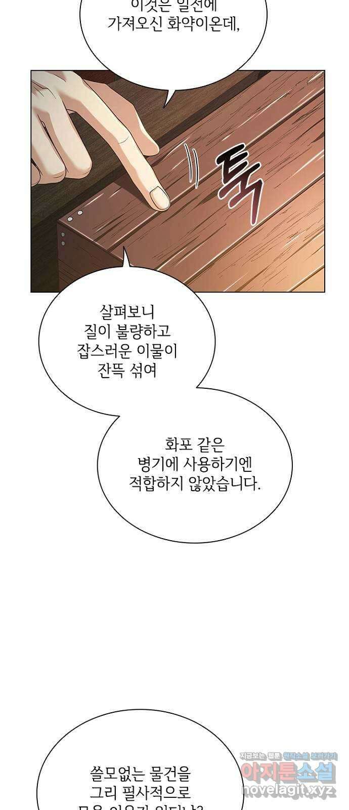 해시의 신루 69화 : 적의 실체 48