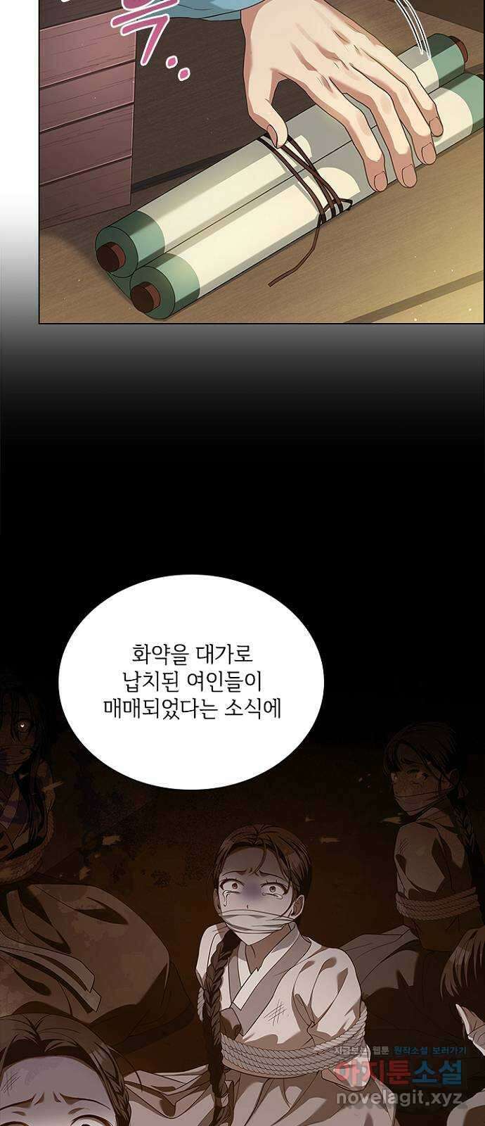해시의 신루 69화 : 적의 실체 52