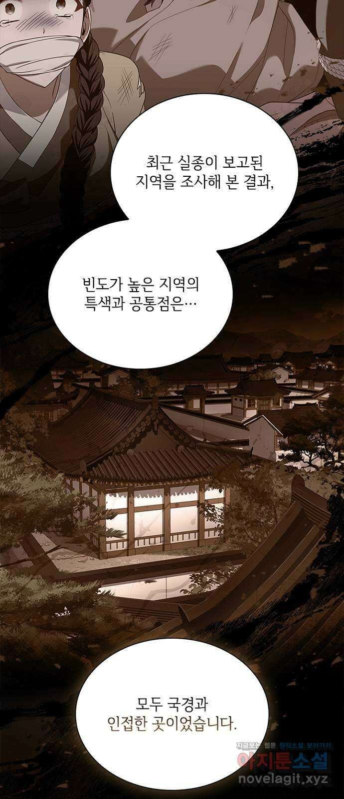 해시의 신루 69화 : 적의 실체 53