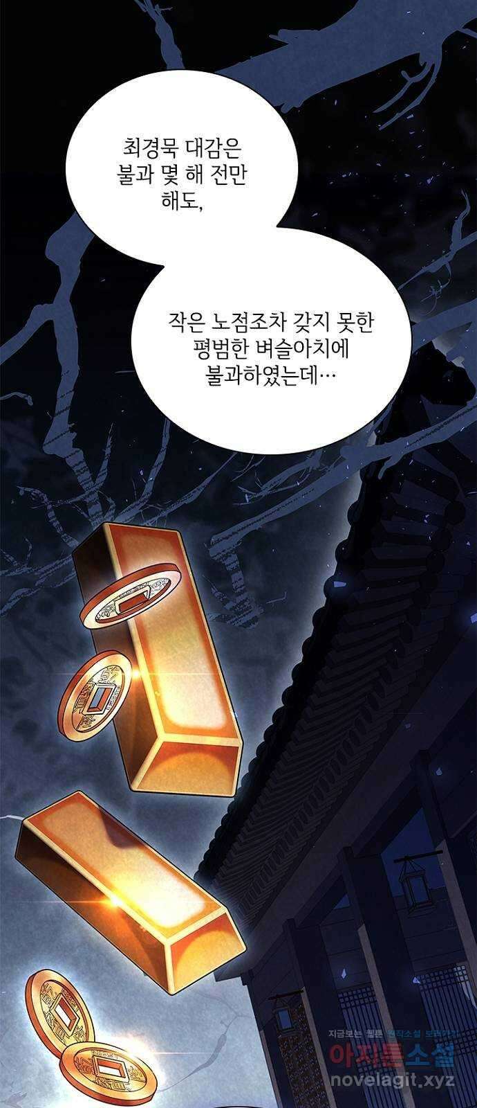 해시의 신루 69화 : 적의 실체 56
