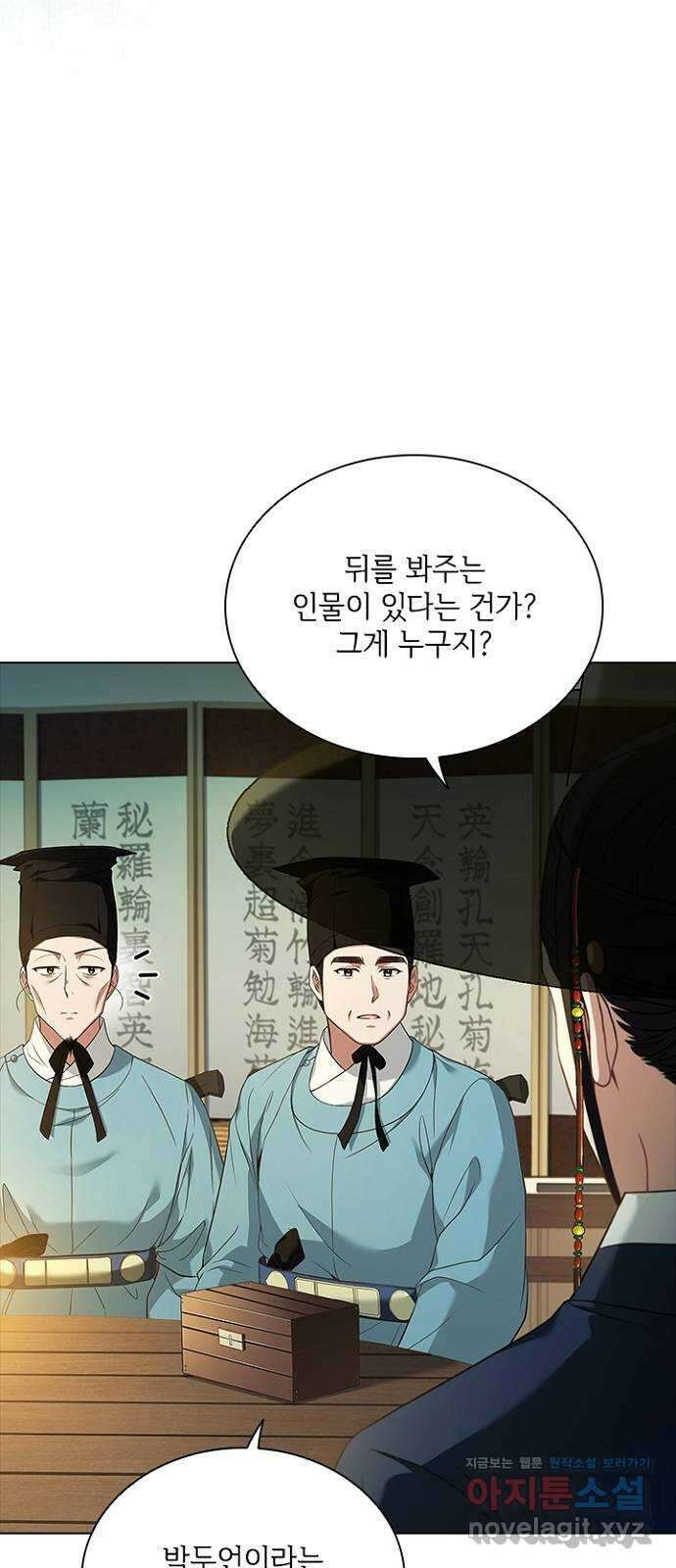 해시의 신루 69화 : 적의 실체 58