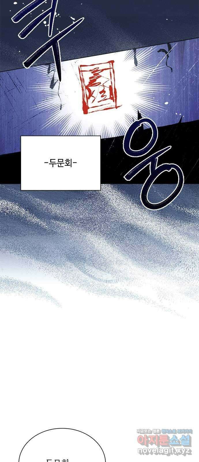 해시의 신루 69화 : 적의 실체 63
