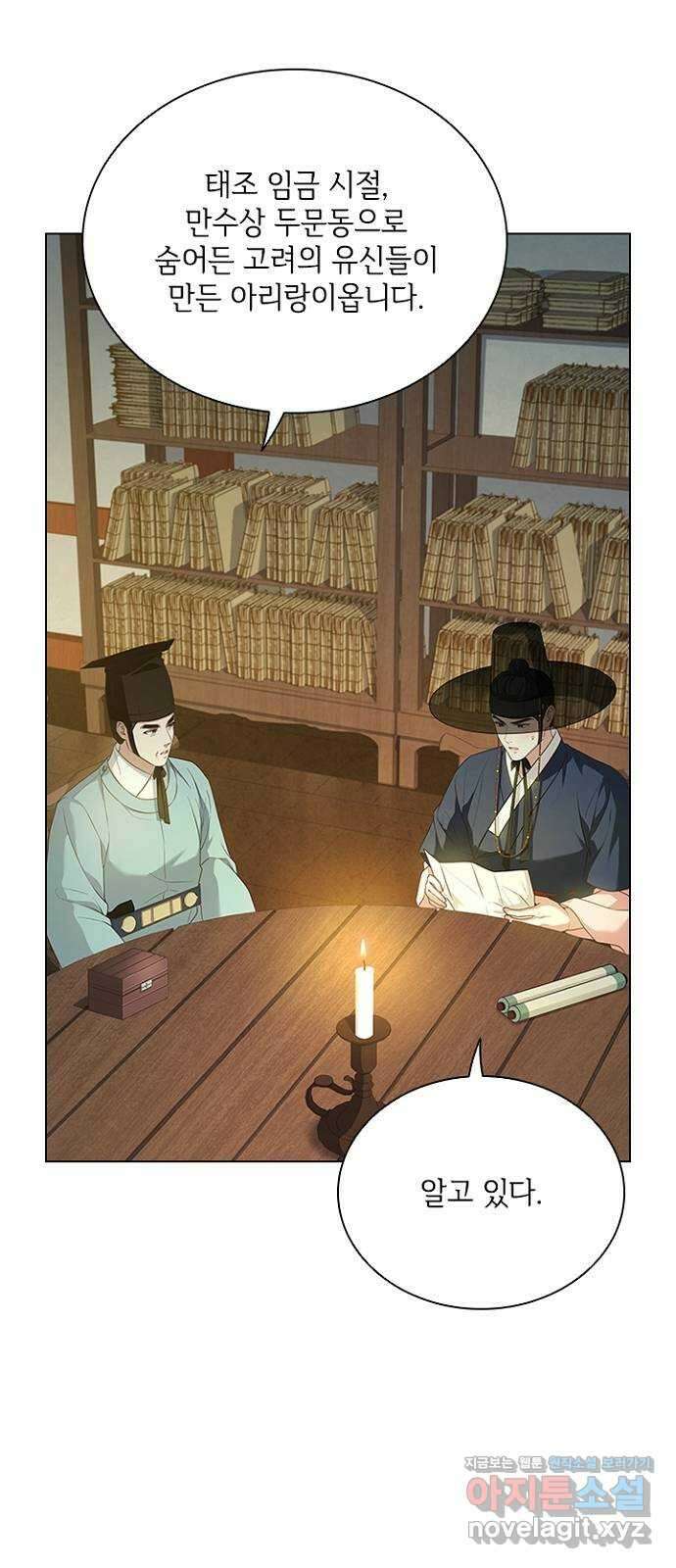 해시의 신루 69화 : 적의 실체 65
