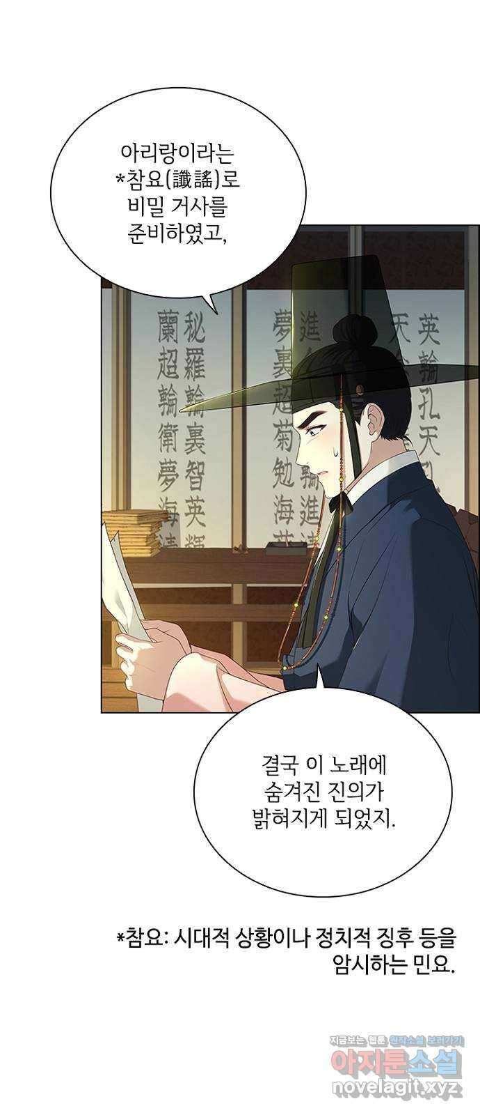 해시의 신루 69화 : 적의 실체 66