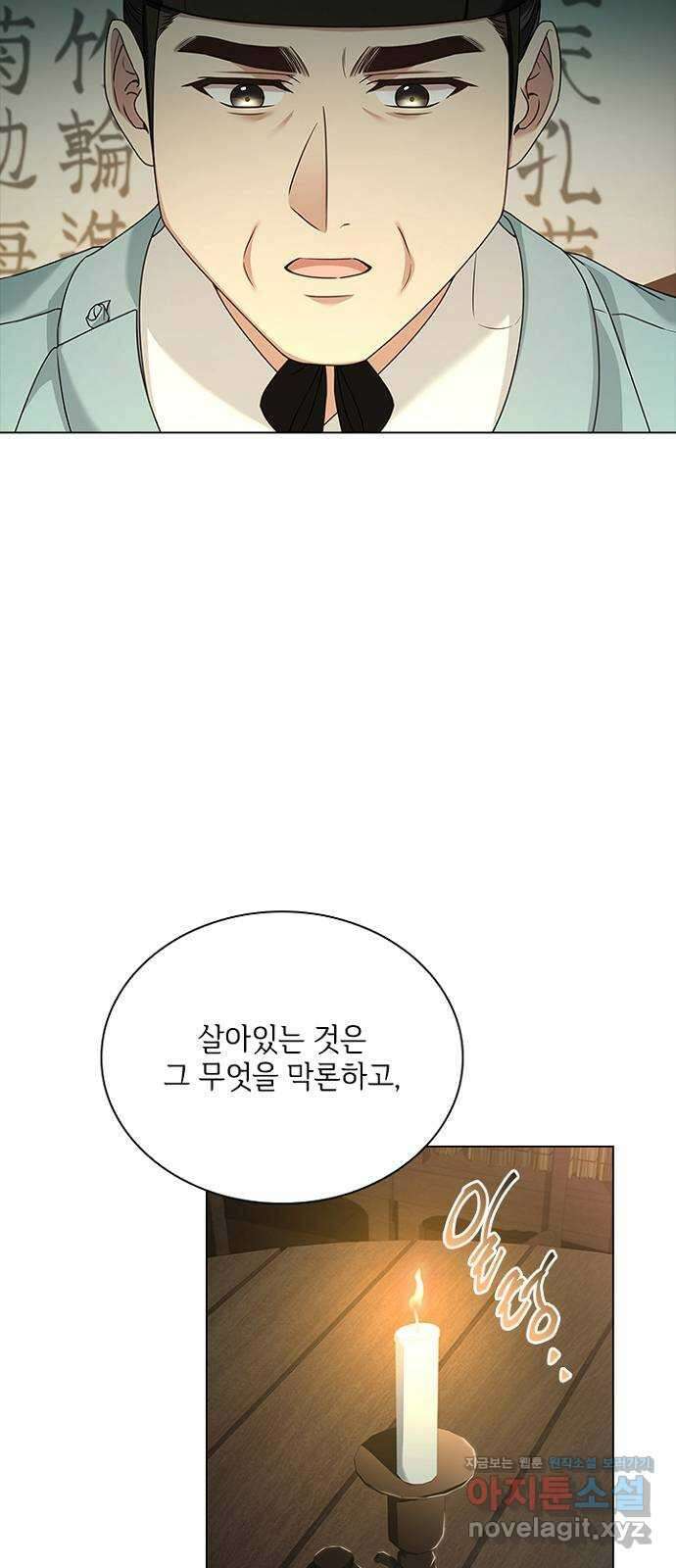 해시의 신루 69화 : 적의 실체 69