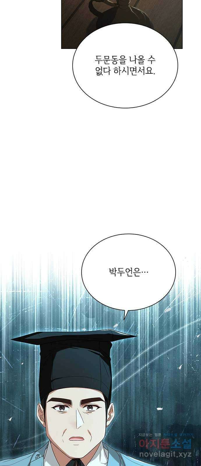 해시의 신루 69화 : 적의 실체 70