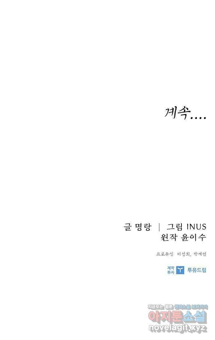 해시의 신루 69화 : 적의 실체 73