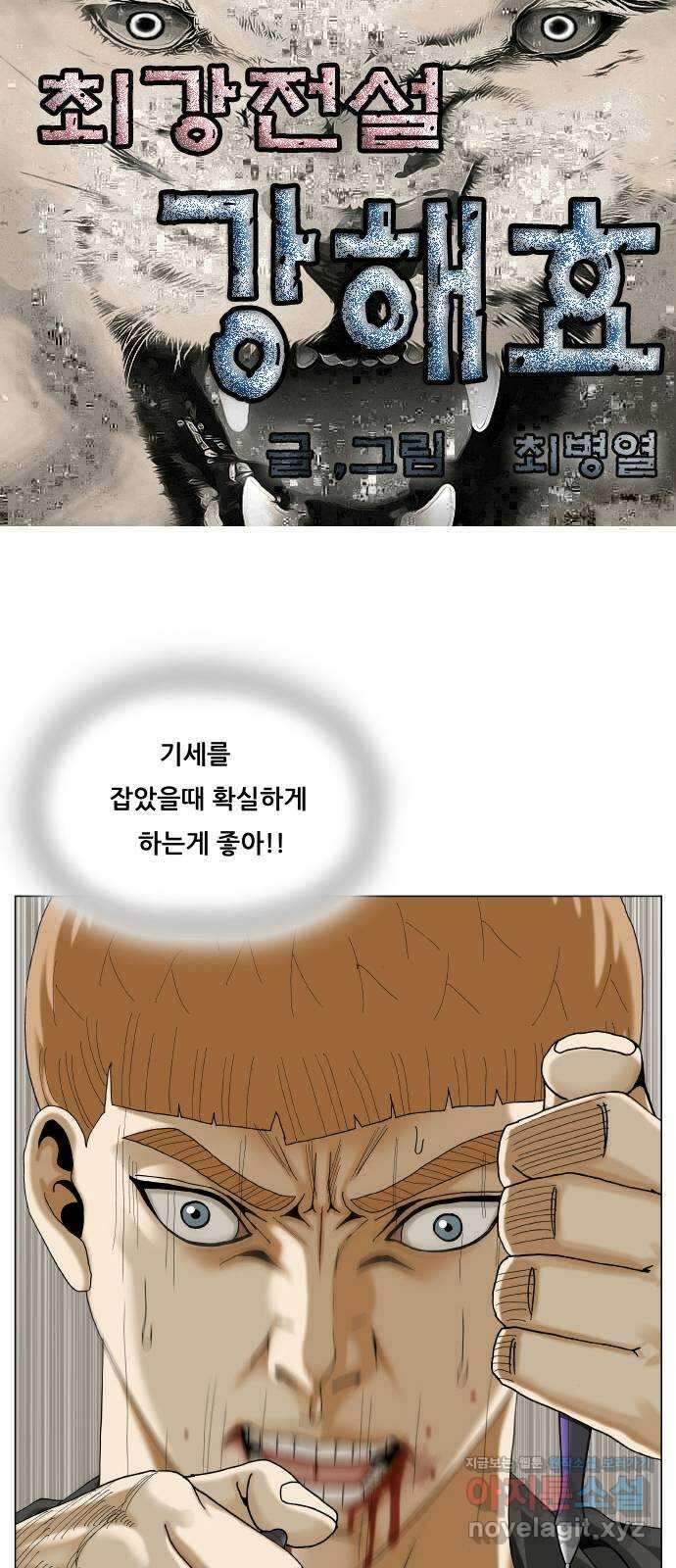 최강전설 강해효 516화 1