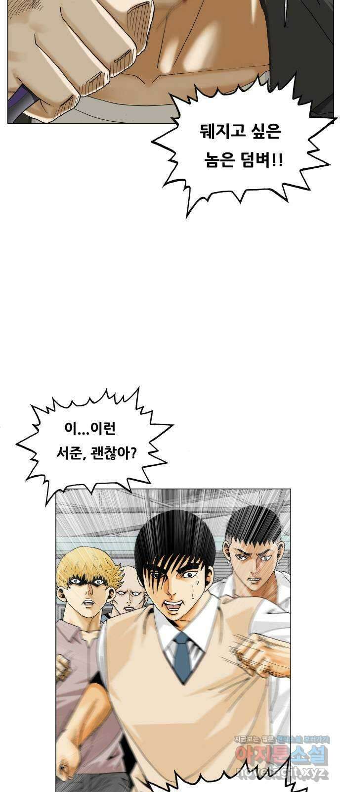 최강전설 강해효 516화 2