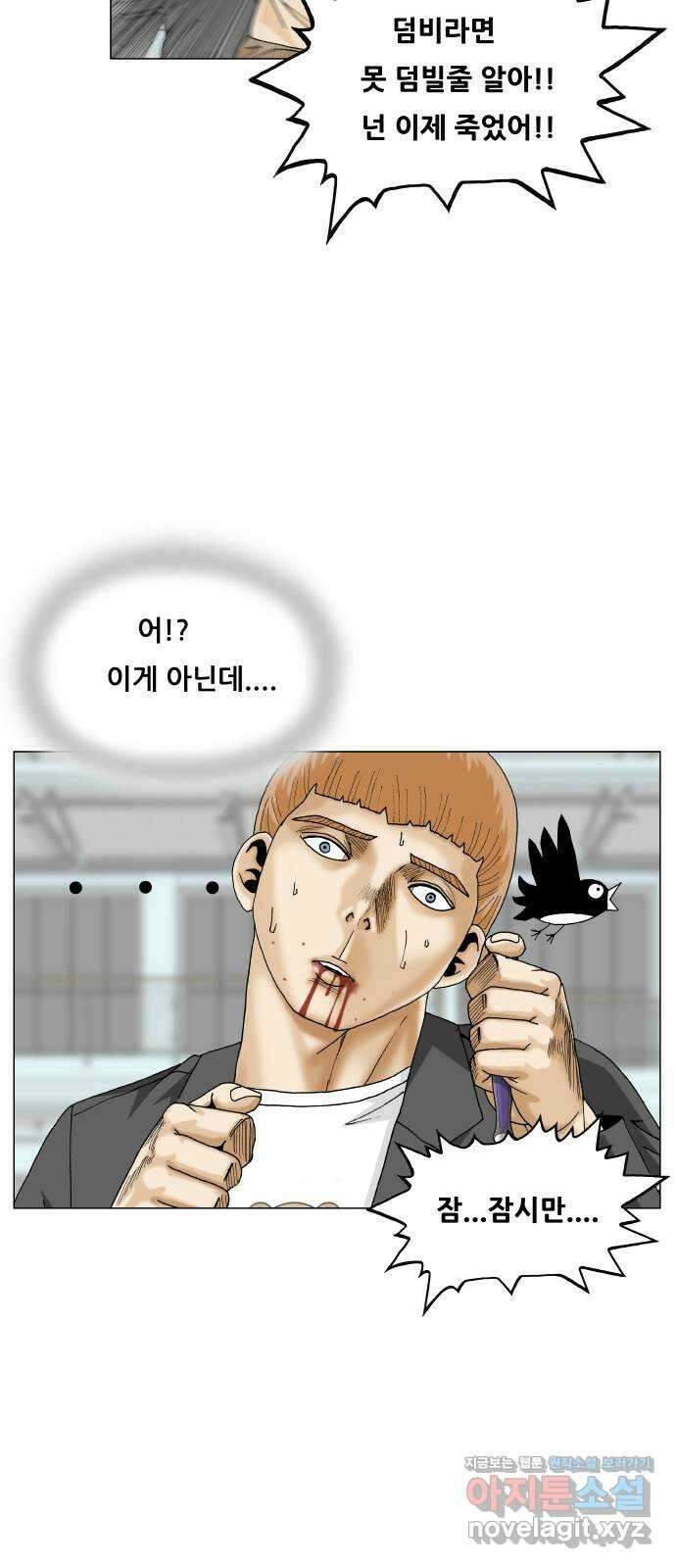 최강전설 강해효 516화 3