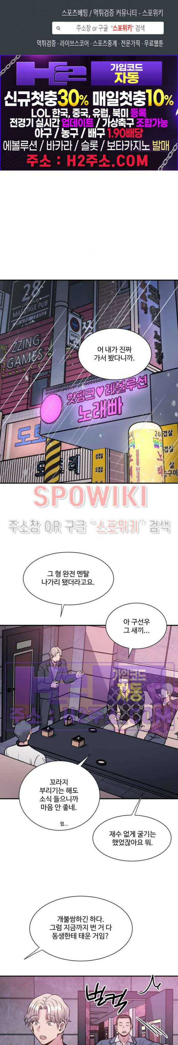 낫배드 45화 1