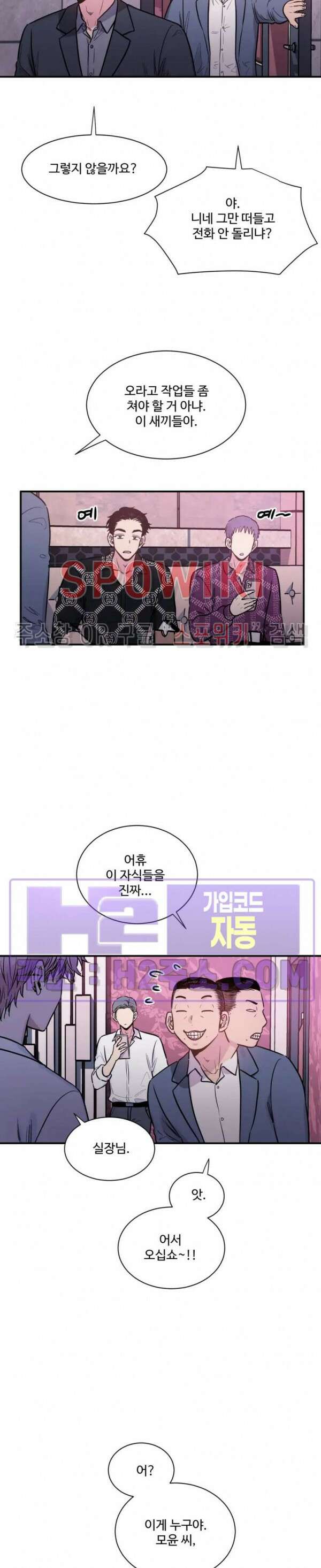 낫배드 45화 2