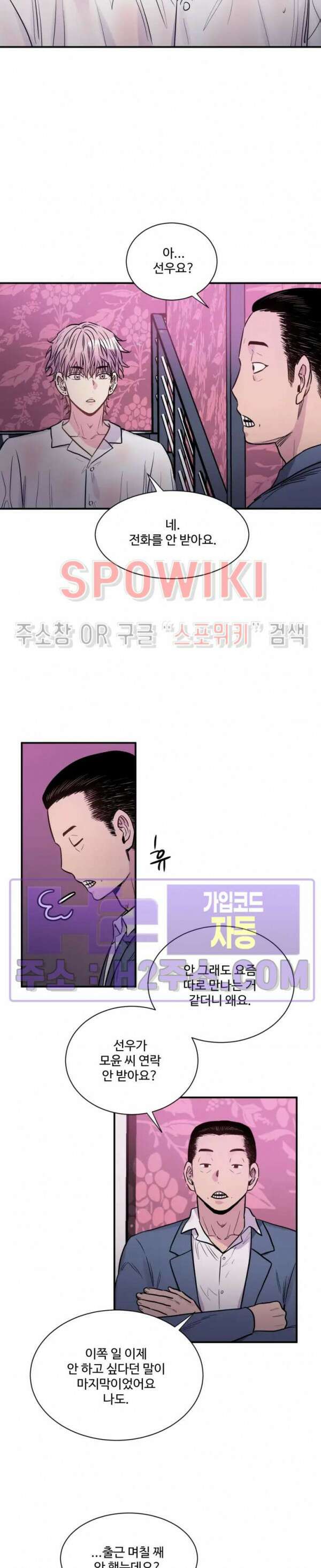 낫배드 45화 4