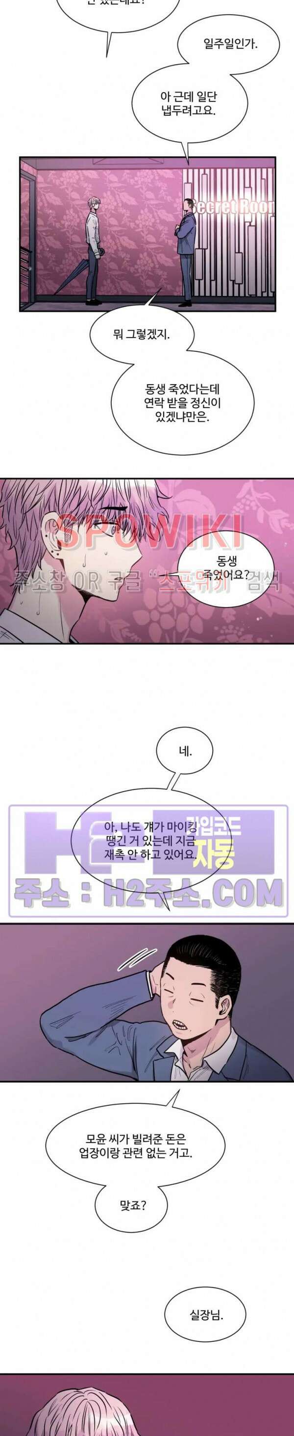 낫배드 45화 5
