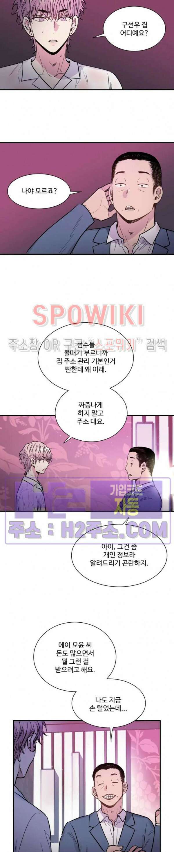 낫배드 45화 6