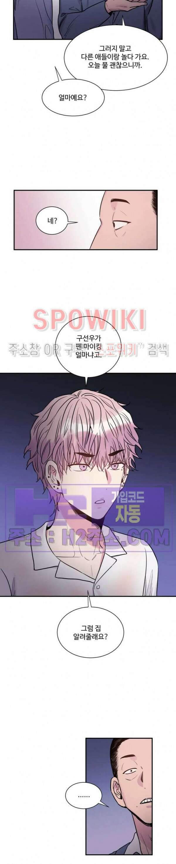 낫배드 45화 7