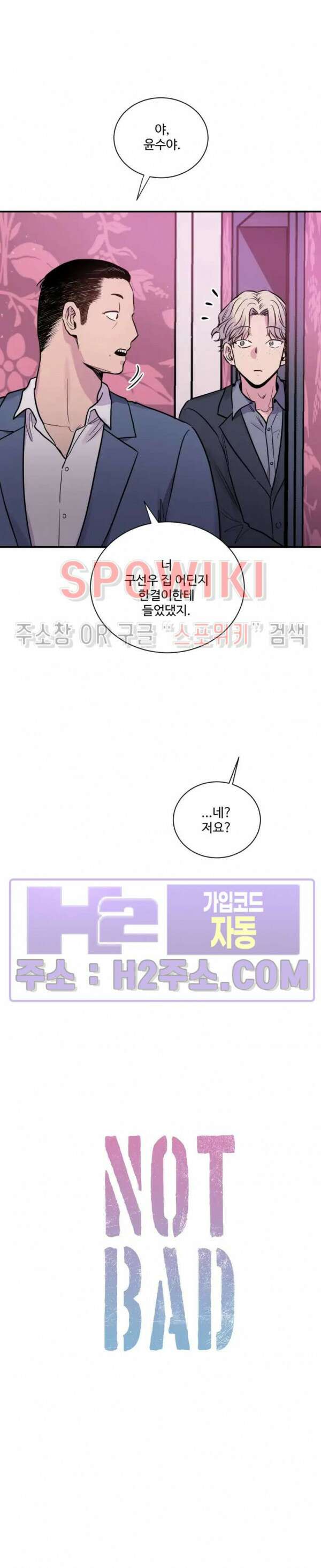 낫배드 45화 8