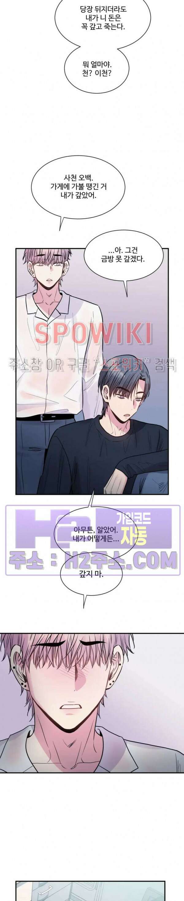 낫배드 45화 19