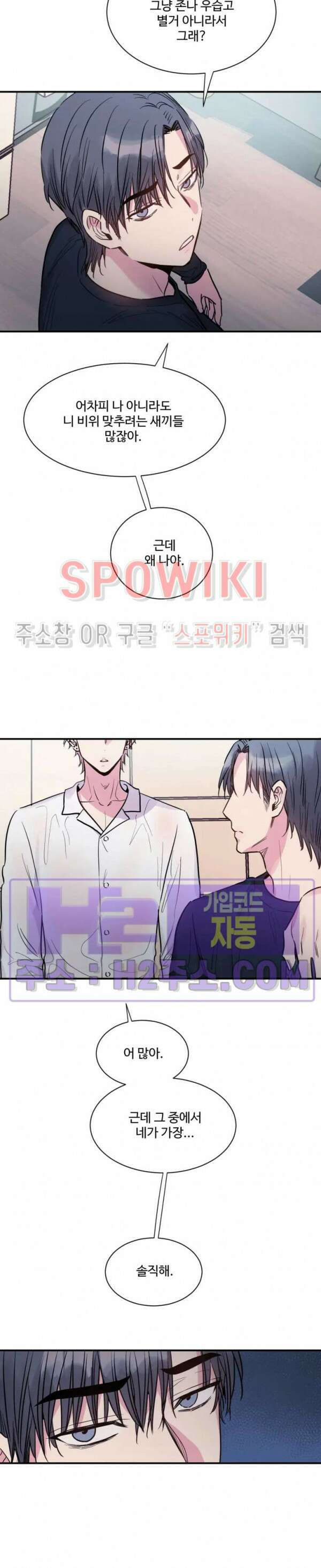낫배드 45화 21