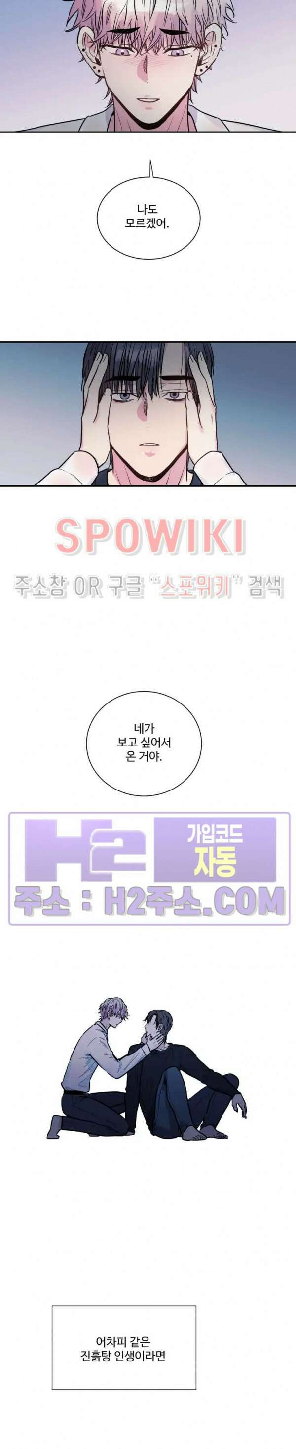 낫배드 45화 23