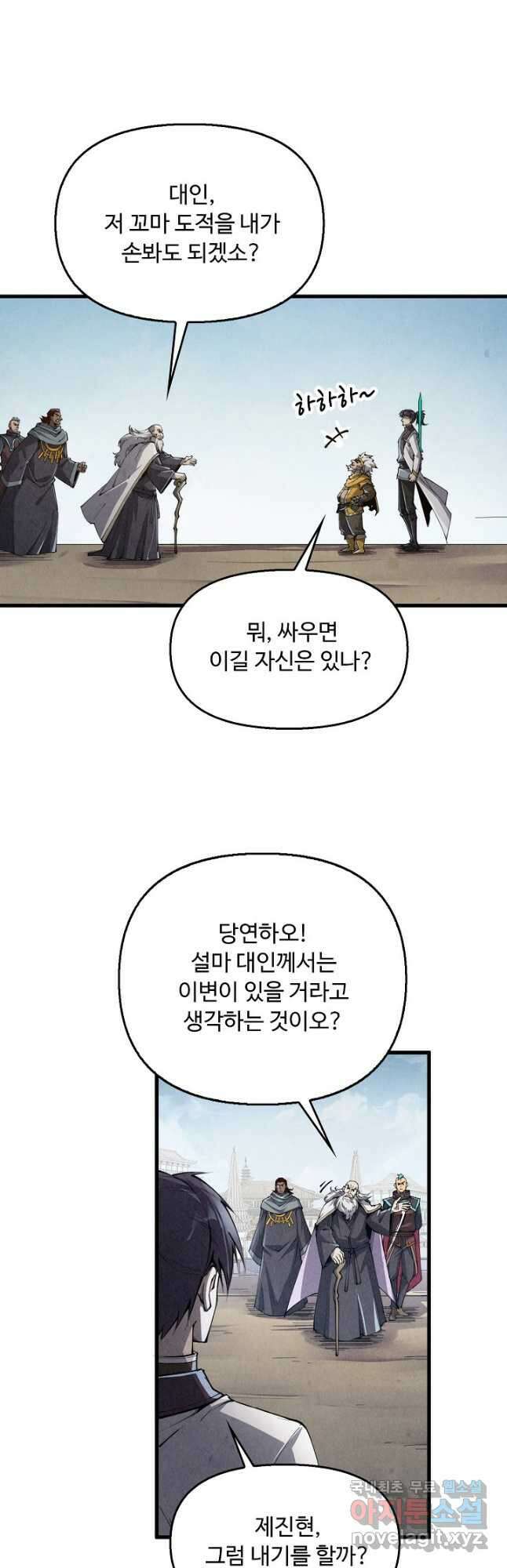 만고지존 195화 2