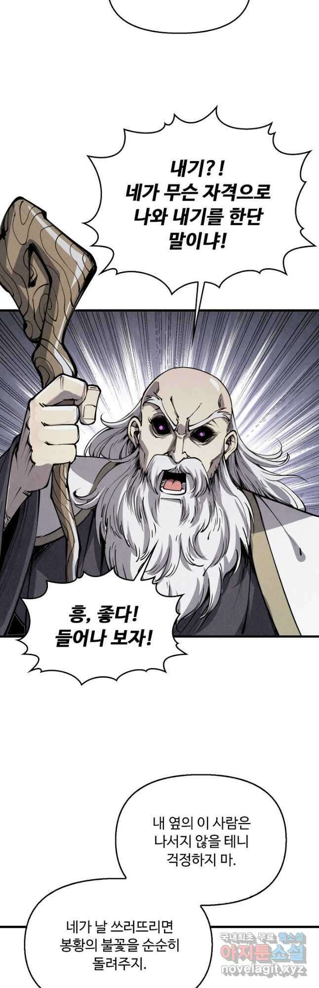 만고지존 195화 3