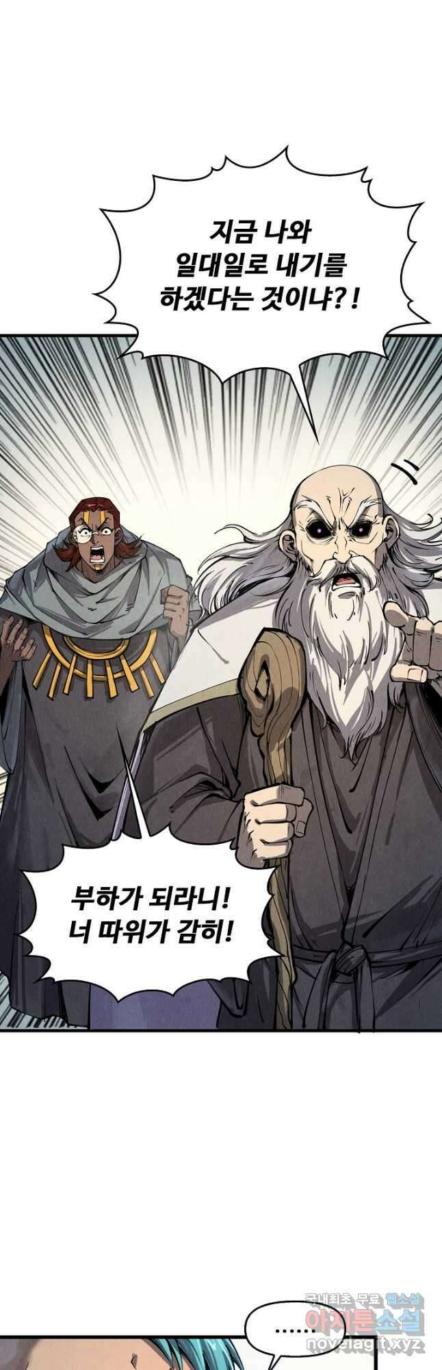 만고지존 195화 5