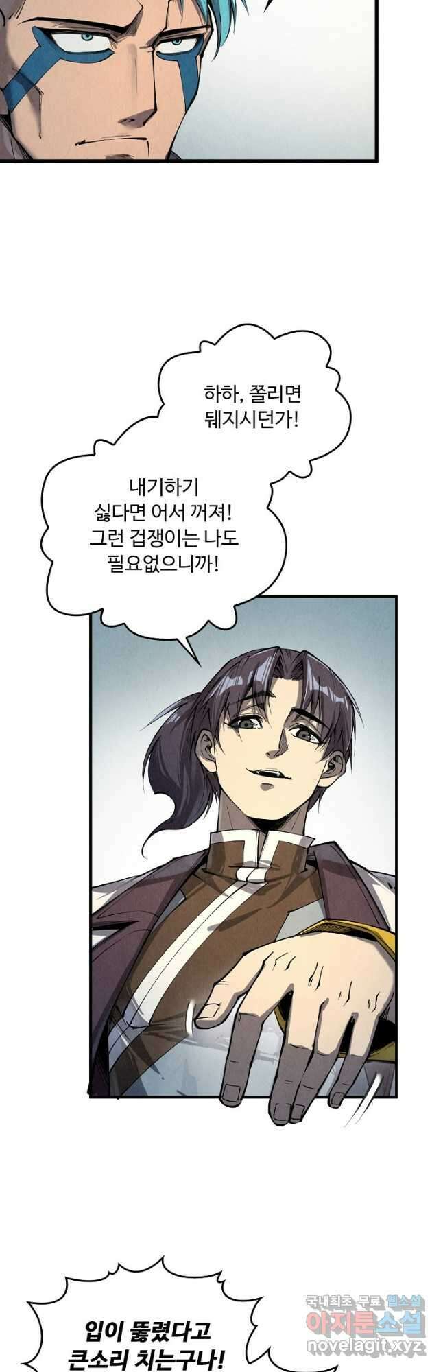 만고지존 195화 6