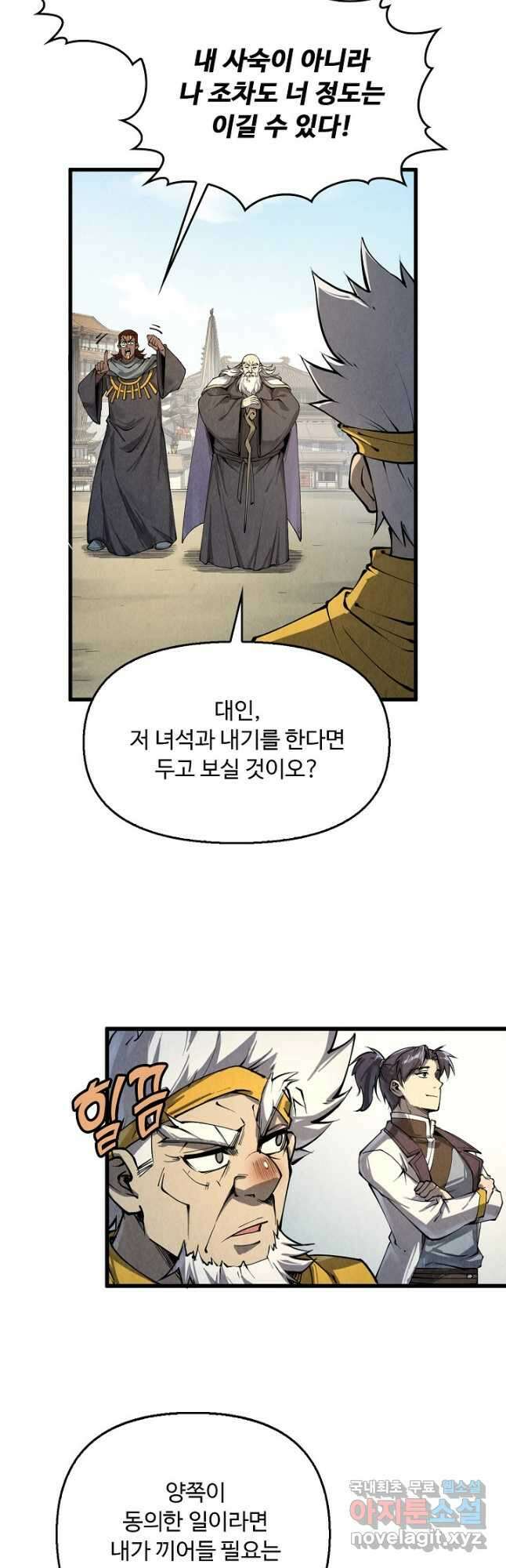 만고지존 195화 7