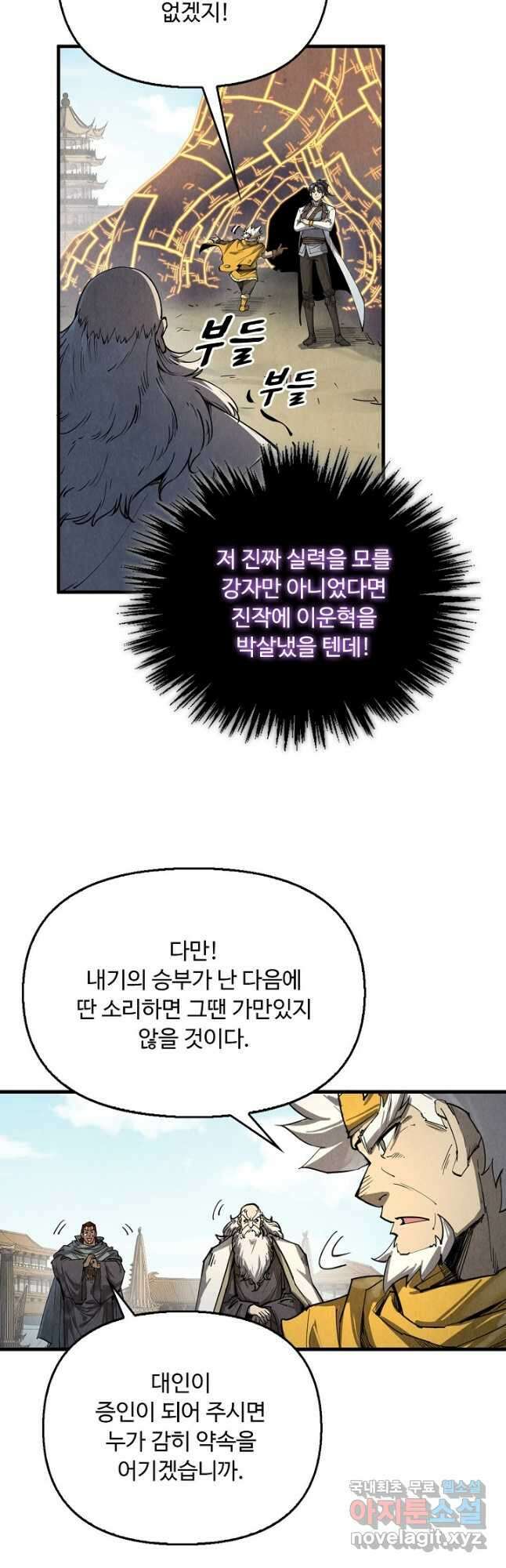 만고지존 195화 8