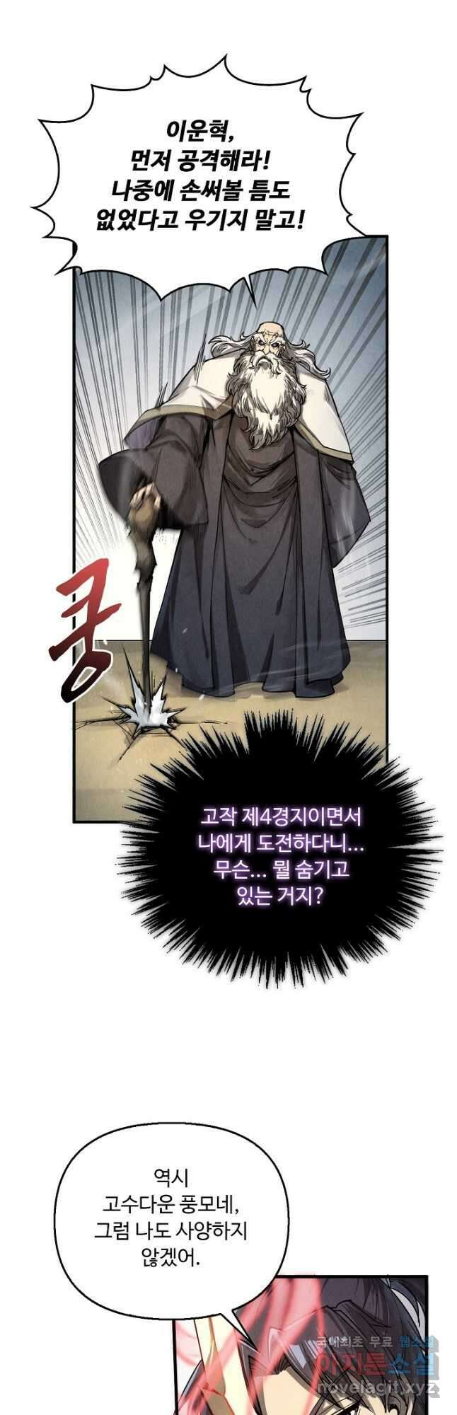 만고지존 195화 9