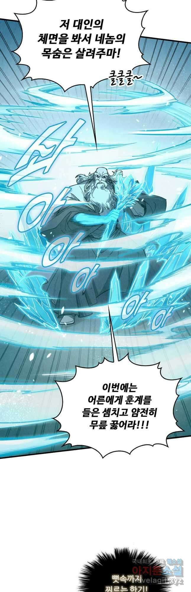 만고지존 195화 16