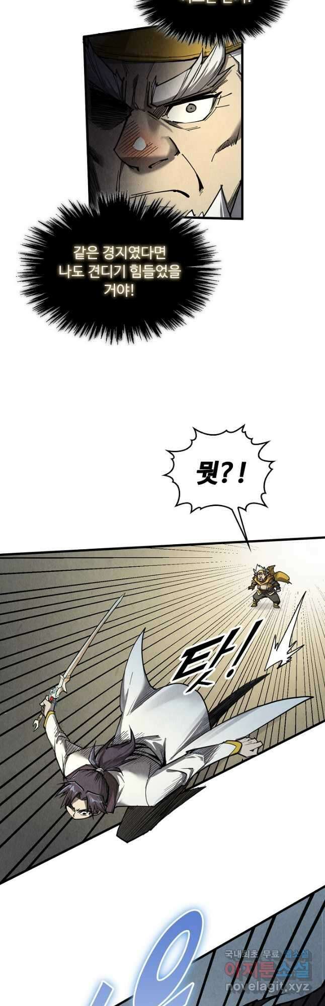 만고지존 195화 17
