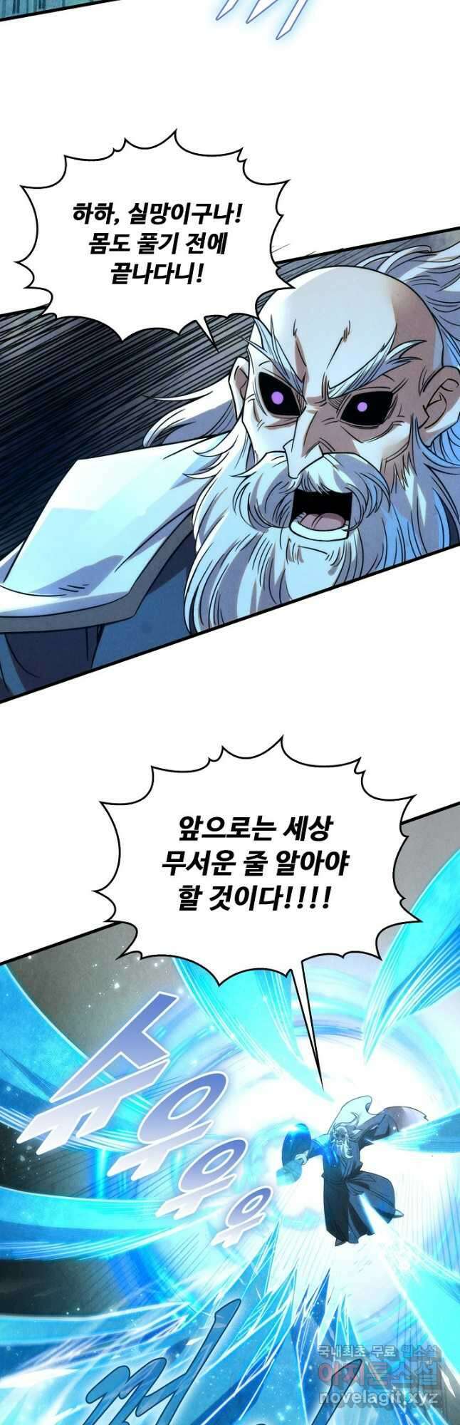 만고지존 195화 23