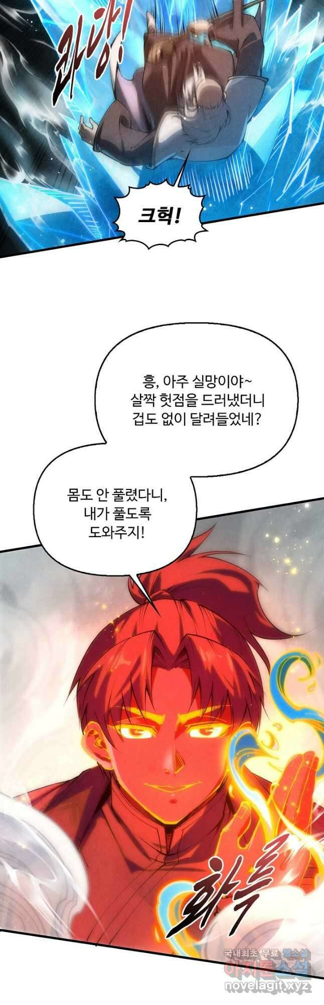 만고지존 195화 28