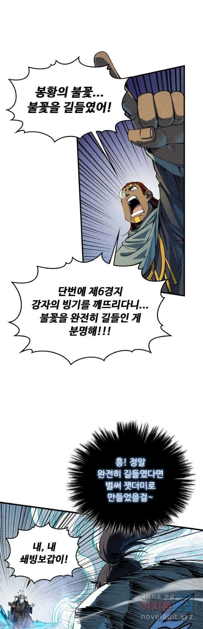 만고지존 195화 32