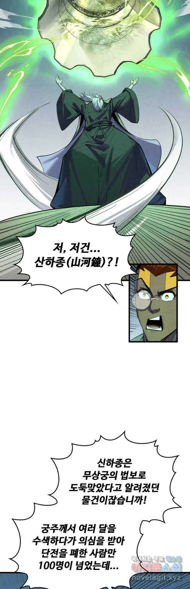 만고지존 195화 39