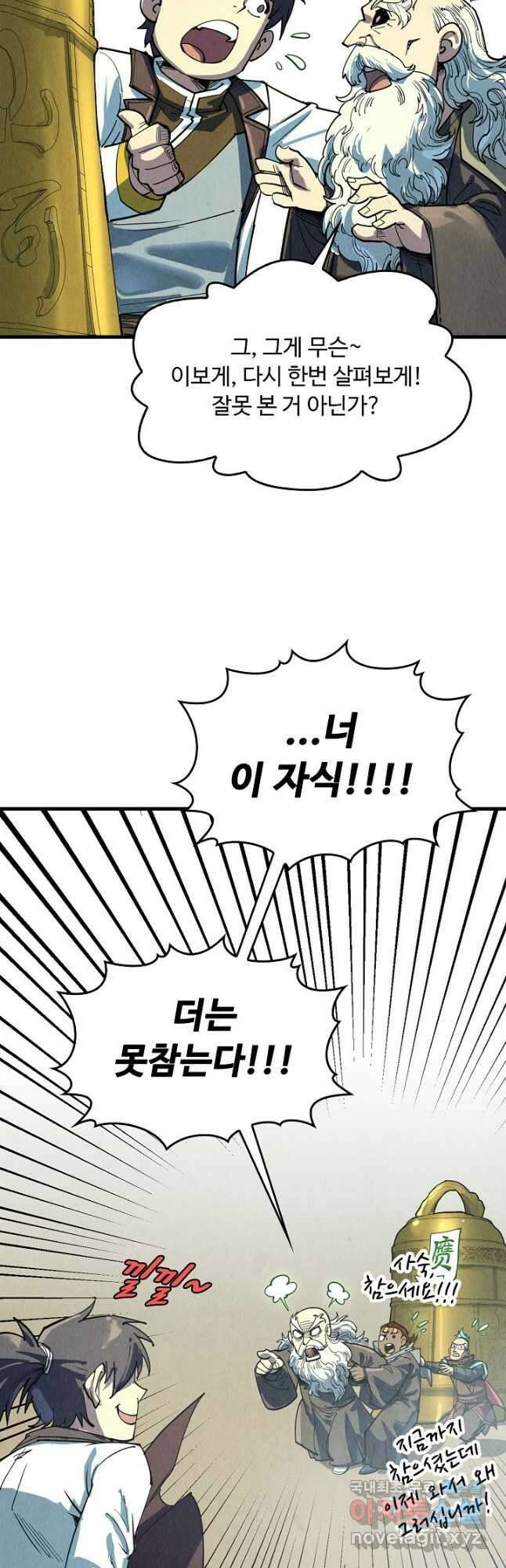 만고지존 195화 42