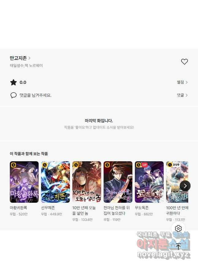 만고지존 195화 44