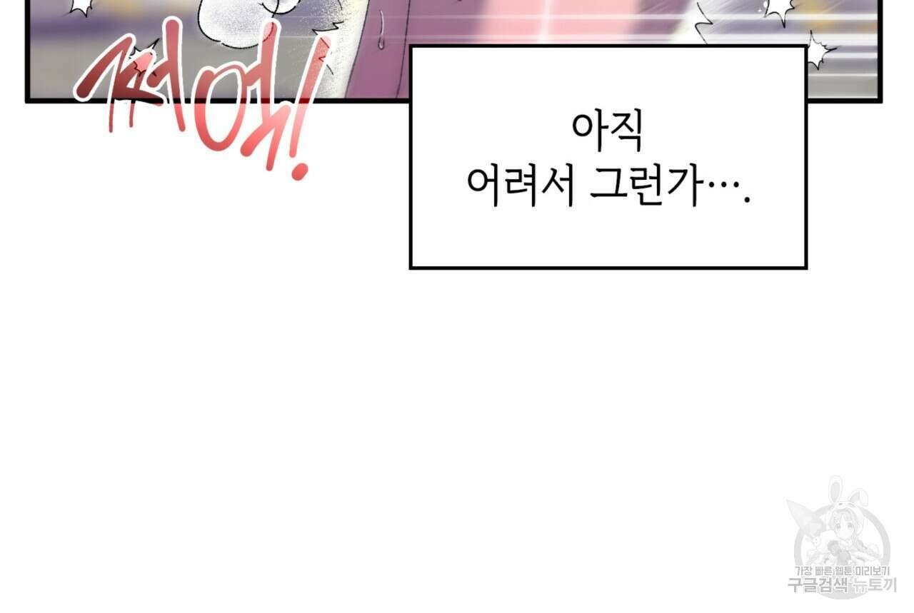 비혼주의입니다만?! 43화 16