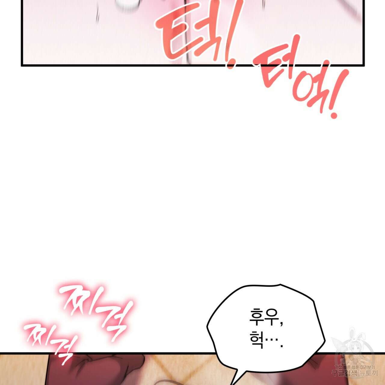 비혼주의입니다만?! 43화 29