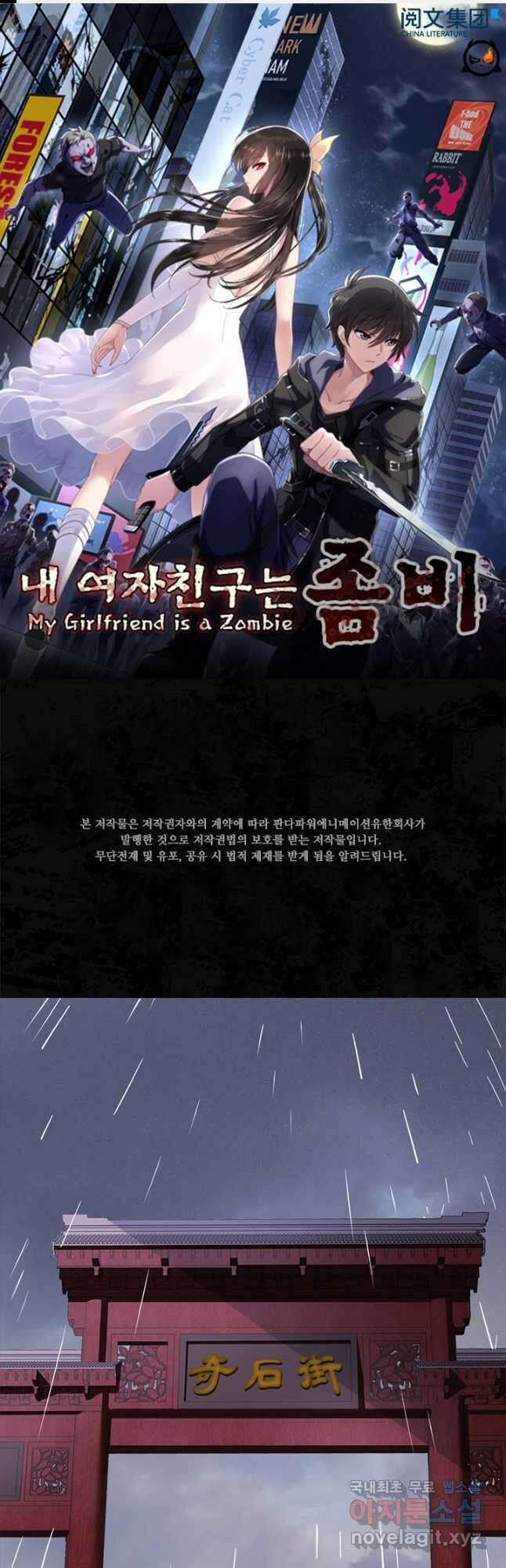 내 여자친구는 좀비 419화 1