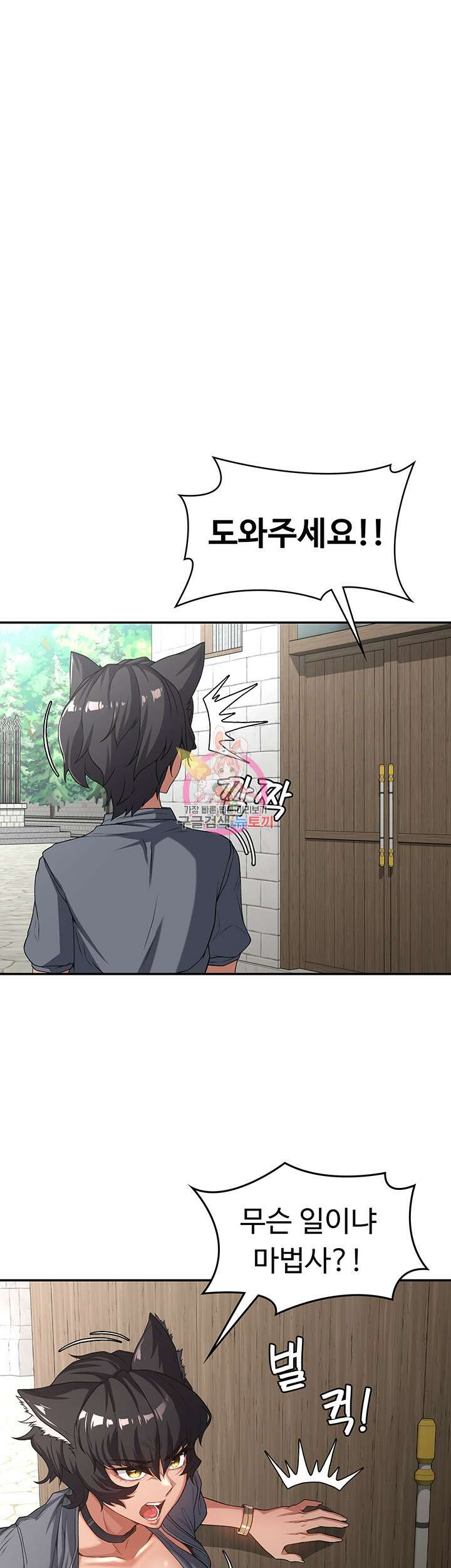 주인공이 빌런임 66화 1