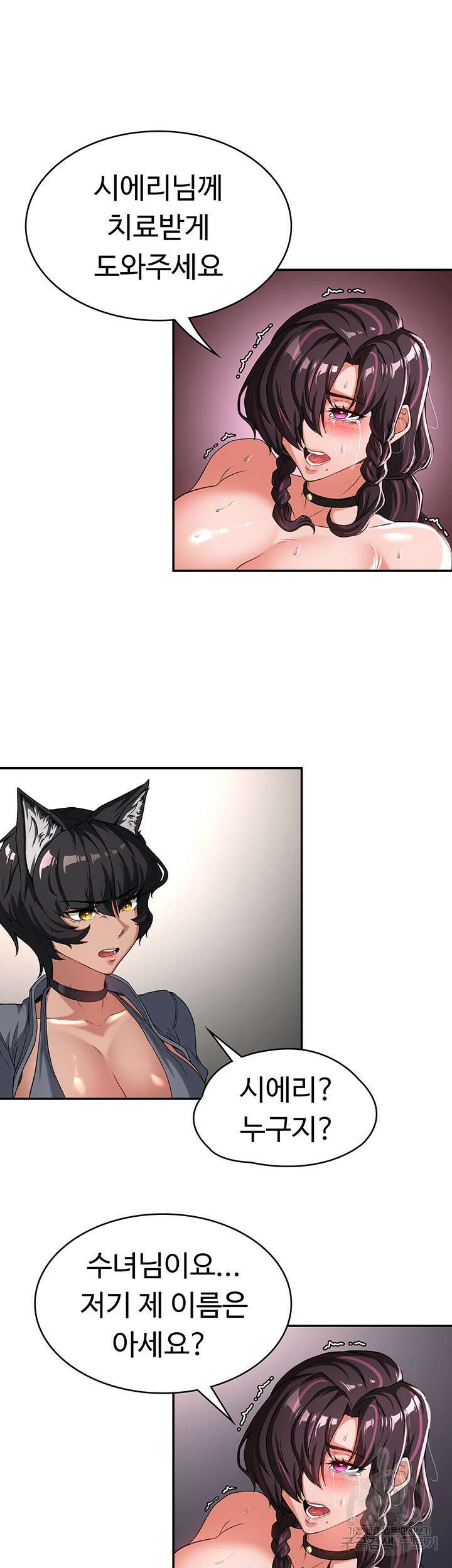 주인공이 빌런임 66화 7