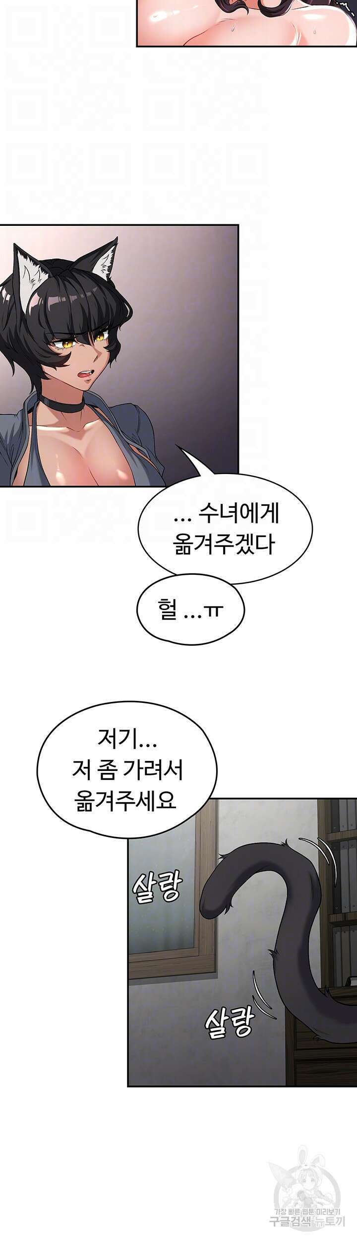 주인공이 빌런임 66화 8