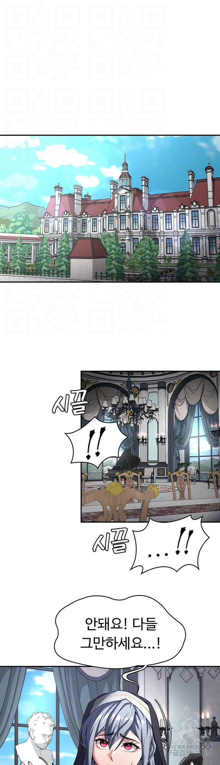 주인공이 빌런임 66화 9