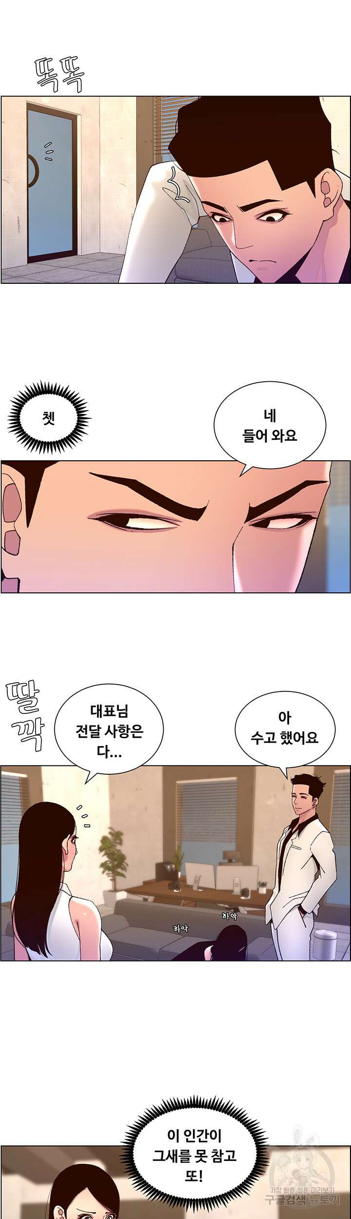 어플쓰는 밤의 황제 60화 7