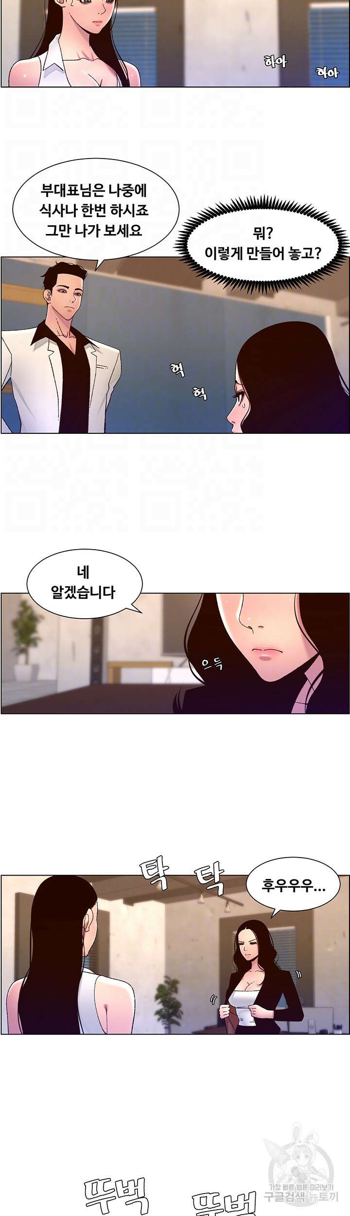 어플쓰는 밤의 황제 60화 8