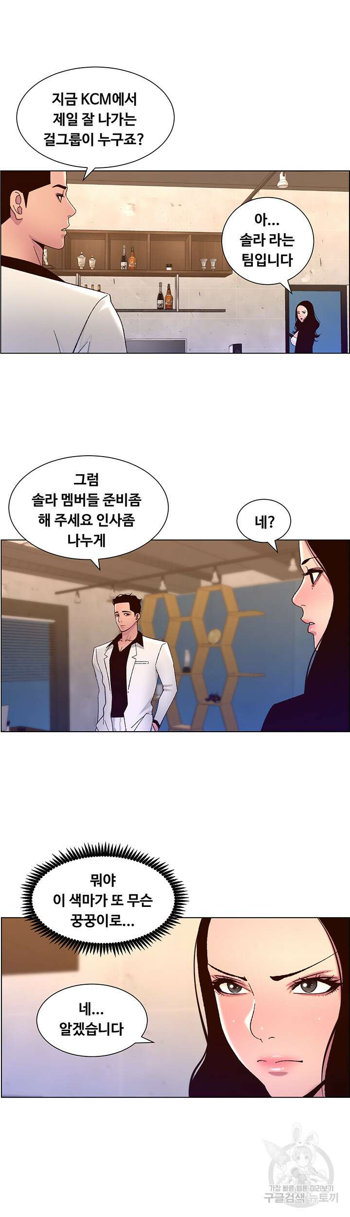 어플쓰는 밤의 황제 60화 10